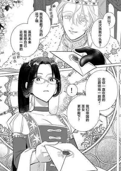 Ai ga Omoi Kishi Koushaku wa, Tsuihou Reijou no Subete o Ubaitsukushitai. | 骑士公爵爱意深重，想要索取放逐千金的一切。 1-5