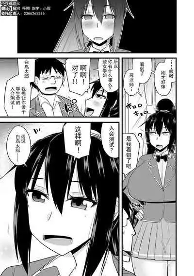 [Kamiya Ogawa] Saimin Netorare Seitokai [Ch. 2] Fuku Kaichou no Seidokai Test (Cyberia Maniacs Saimin Choukyou Deluxe Vol. 009) [Chinese] [不可视汉化] [Digital]