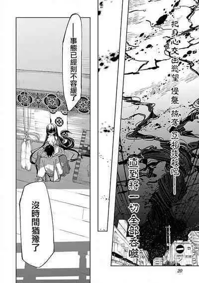 神さまの怨結び 第12巻