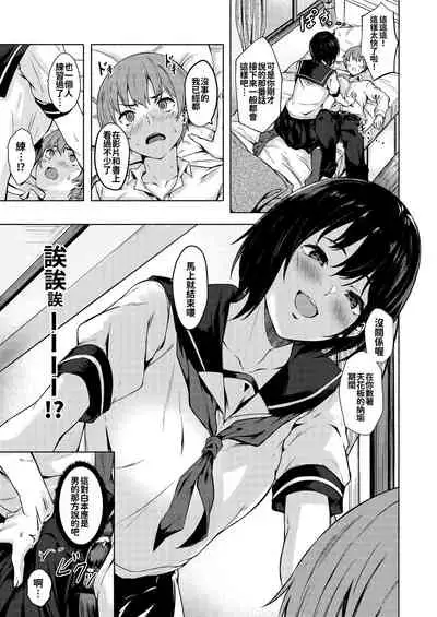 [7 Rensa (Aramaki Echizen)] Okki na Saori-chan wa Bukiyou ni Eroi [Chinese] [冊語草堂] [Digital]