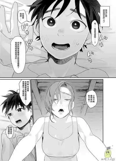[ sun ti ] teni si ta isekai de pa-thi- ku n da oneesan ni nazeka otoko no ore ga mesu atuka i sa re ta。|身为男生的我却在穿越到异世界后被同队大姐姐当作雌性疼爱了（异世界一日游记）[Chinese] [橄榄汉化组]