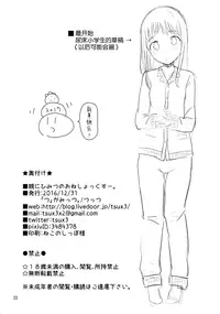 (C91) ["Tsu" ga Mittsu. (Tsuttsu)] Oya ni Himitsu no Oneshox. [Chinese] [无毒汉化组]