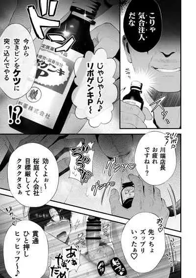 クズなエリート新入社員くん強制チ◯ポ丸出し宴会芸で無様堕ち