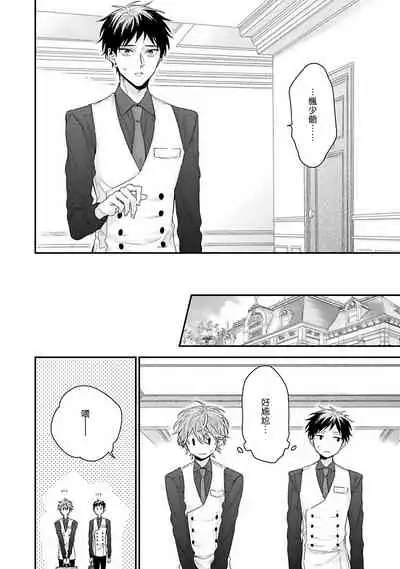[Yoshio Akira] Goshujin-sama wa Ouji ga Osuki | 我爱的主人 爱的是王子殿下 Ch. 1-5 [Chinese] [拾荒者汉化组]