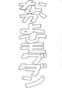 (C77) [Nakayohi Mogudan (Mogudan)] Ayanami 3 Preview Edition (Neon Genesis Evangelion) [English] =Imari+Nemesis=