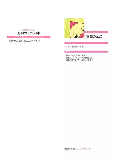 Deki Sokonai Alpha no Utopia | 废物α的理想乡 Ch. 1