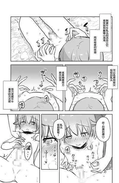 Ushi-gata Juujin Sakunyuu Manual