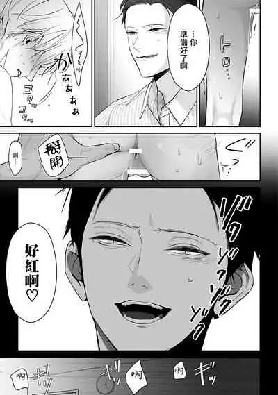 [Yamada Nonono] Hizamazuite Ai o Tou | 跪下问爱 Ch. 5+番外+BL Award 访谈 [Chinese] [Digital] [完结]
