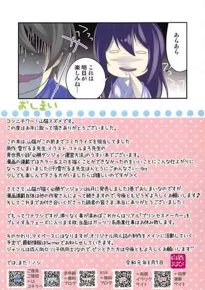 Hisshou Dungeon no Usui Hon