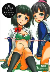 (C93) [Higasimikawa Midoriiro Doukoukai (Mikawa no Yummy)] Zoku Idol no Pants o Nugasanaide XX Suru Hon (THE IDOLM@STER CINDERELLA GIRLS)