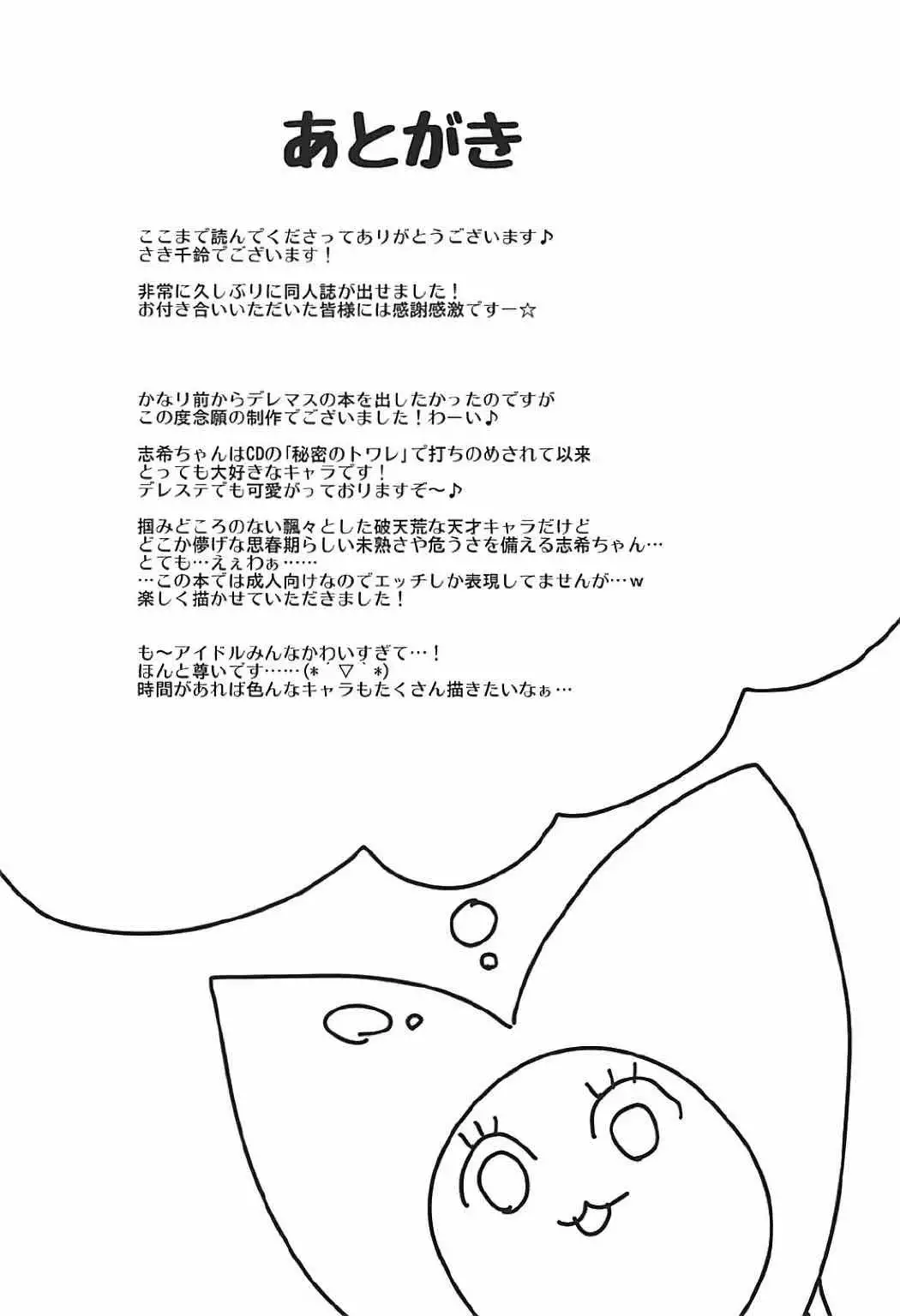 Shiki-nyan wa Producer de Lotion Onanie ga Yamerarenai!