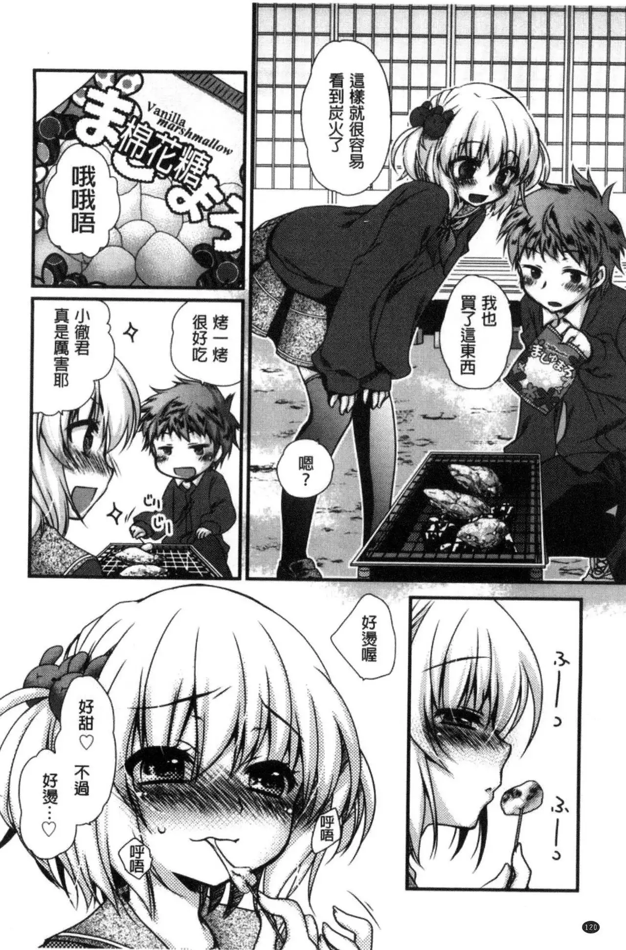 Kimi to Fuwatoro | 要與你輕柔溶化