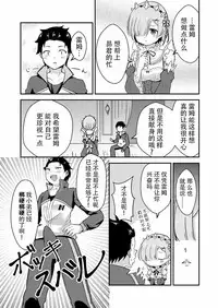 [Hanami ga Saku (Bangetsu Setsuka)] Rem ga Hitohada Nugimasu! (Re:Zero kara Hajimeru Isekai Seikatsu) [Chinese] [脸肿汉化组] [Digital]
