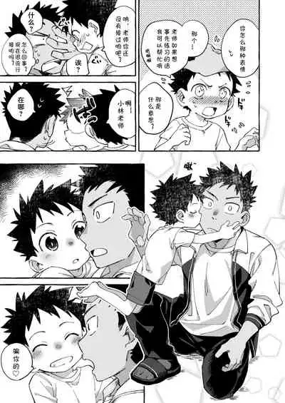 Ore no Sensei丨我的老师