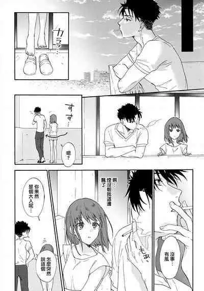 [Na mo naki] Ore ga on'na ni shite yaru yo ~ toshiue kareshi wa, ueteōkami ni naru?~ | 让我将你变成女人吧～年上男友，化身饥渴大野狼？～ 1-5 [Chinese] [莉赛特汉化组]