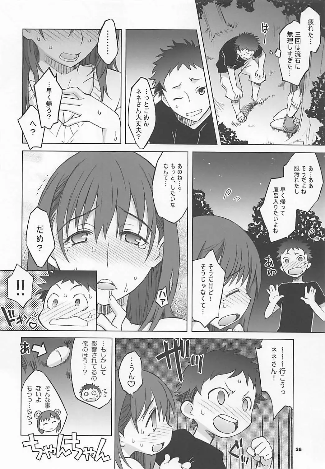 NeNe plus Compile