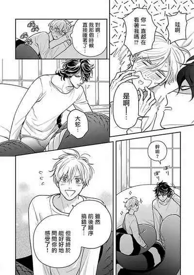 [Katou Susu] Ikenie Monzenbarai | 被退货的祭品 Ch. 1-5 [Chinese] [Digital]
