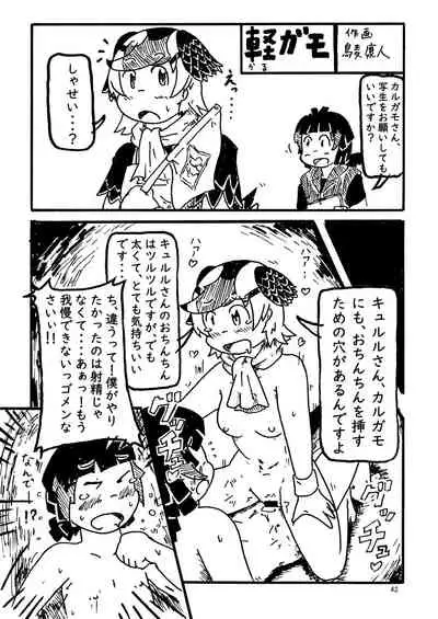 [沼底なまず/eenamazu] Kyururu-chan Suke(bi)tchiBukku
