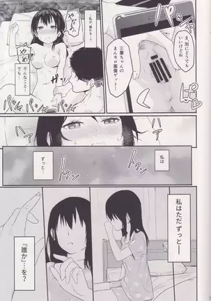 Mitsuha ～Netorare～ 総集編 I