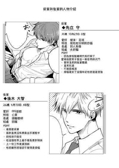Ryman LoveHo Danshikai | 上班族爱情旅馆男子会 1
