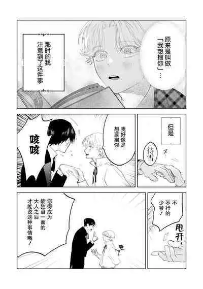 Otonani Nattara Daku Karana ｜等我长大了就抱你