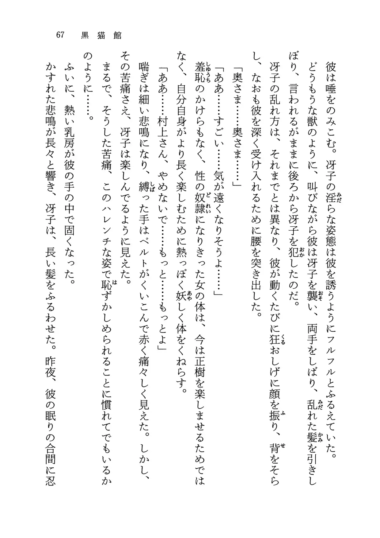 黒猫館
