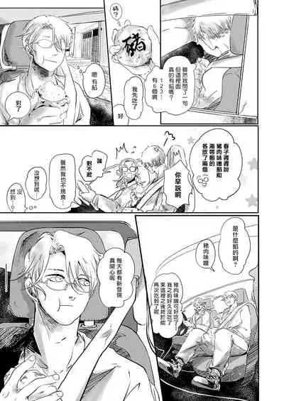 Koharu Biyori ni Hai ga Saku | 小阳春时灰尘盛开 Ch. 1-5