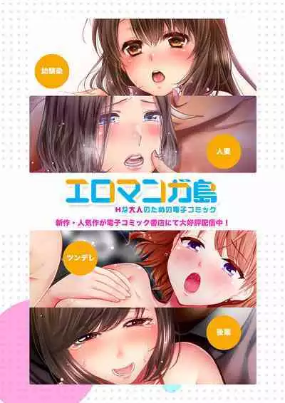 [Toiro] Anata no Otto, Netotte masu. ~Shinya no Esthe de Nurunuru Sounyuu 21-38