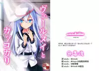 (C86) [infinity line (Misato Nana)] Verniy to Kakko Kari (Kantai Collection -KanColle-) [Chinese] [无毒汉化组]