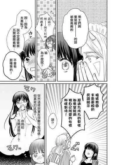[Wakaya shiro ke-on yuki DUOBRAND. ] Kyōfu no maō heikadattanoni hanayomeki ~yu~u~un ~ ga tomarimasen ~tsu! | 明明是恐怖的魔王大人却对妻子心动不已！1-5 [Chinese] [莉赛特汉化组]