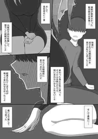 [Netorare no Tami] "7-nichikan no Netorase Kiroku" ~Tsuma Shiten~ Dai-4-wa Sonogo
