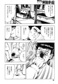 [Maeda Toshio] Gedou Gakuen