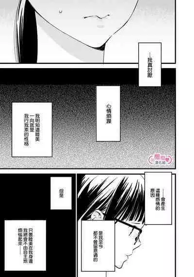 [yume ki yo]koakuma na osana nazimi ni、 itadaka re masi ta。 01~05｜被小恶魔青梅竹马吃干抹净※在床上~01~05[中文] [橄榄汉化组]