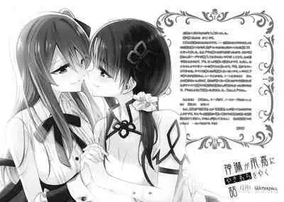 Shenlin ga Yujia ni Yakimochi o Yaku Hanashi | 神琳吃雨嘉醋的二三事