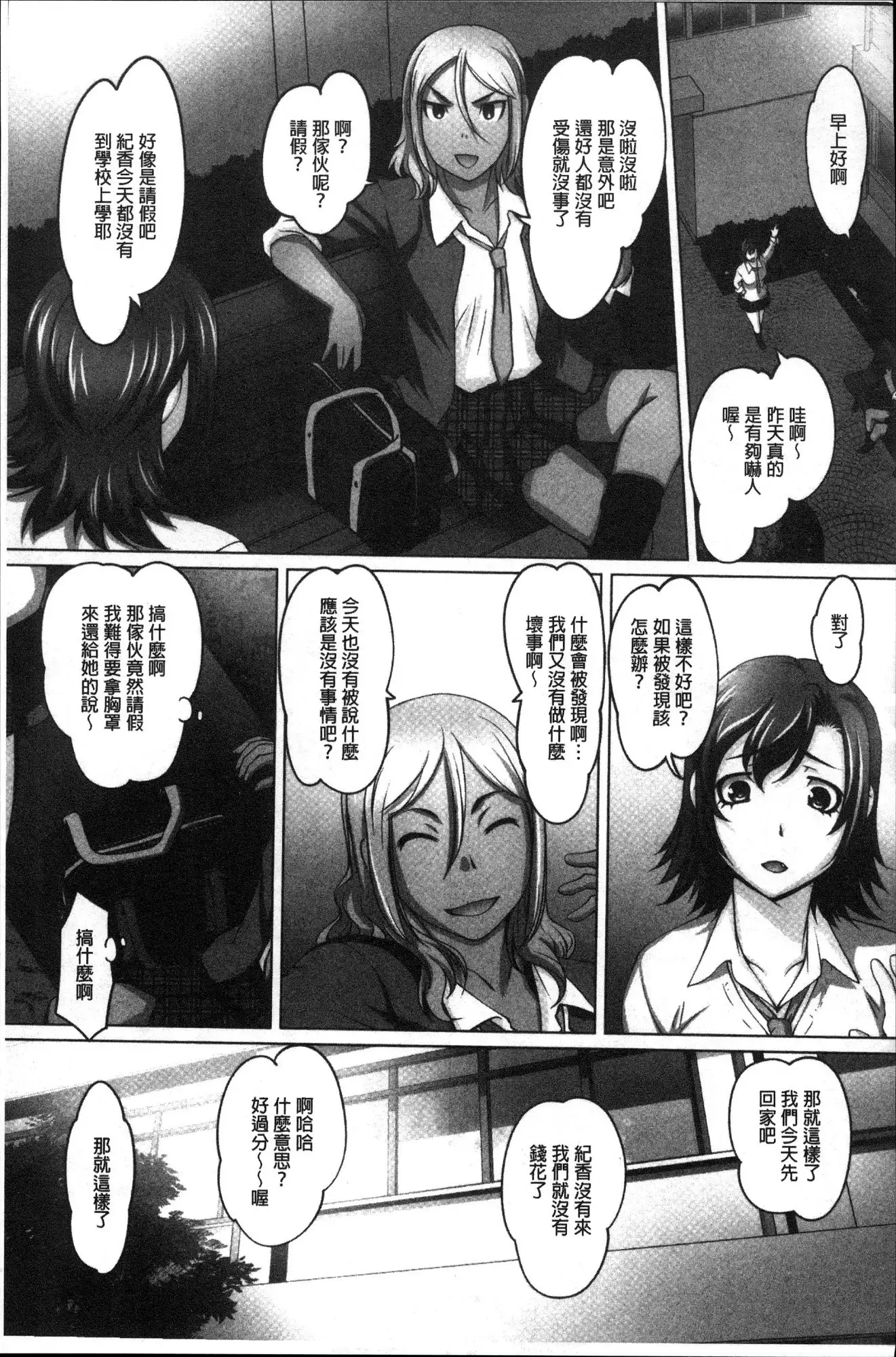 Mitchaku! Kaikan chikan densha