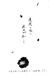 [Red Ribbon (Ichimu Iori)] Hasuhana no Mizu ni aru ga goto (Inuyasha)