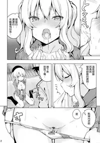 (COMIC1☆10) [Illumination. (Ogadenmon)] Kashima to Futari de Ou-sama Game (Kantai Collection -KanColle-) [Chinese] [无毒汉化组]