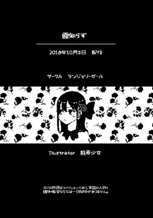 露知らず
