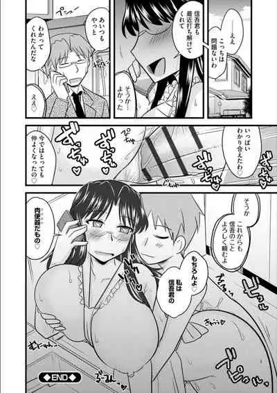 Office de Tsuma wa Netorareru