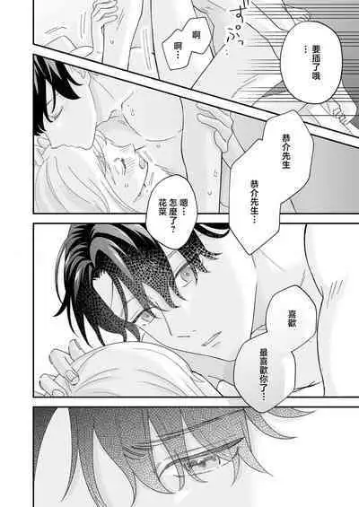 [Shirofukurou] Mishiranu Koibito no Omokute Amai Wana ~Shuuchaku-kei Danshi to no Dekiai Seikatsu~ | 陌生恋人沉重而甜蜜的陷阱～与执着系男子的溺爱生活～ 1-6 完結 [Chinese] [莉赛特汉化组]