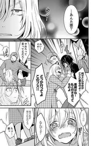 [Toiro] Anata no Otto, Netotte masu. ~Shinya no Esthe de Nurunuru Sounyuu 01-20