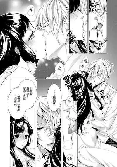 [Chono shibuki/ maihime Bi] kamokuna kotei no dekiai hanayome ~ mitsugetsu no hajimari wa torihiki kara ~ | 寡言皇帝的宠爱新妻~蜜月从交易开始 1-6 end [Chinese] [莉赛特汉化组]