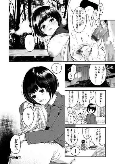 [Takahashiya Takabee] Onegai☆Lap-chan [Digital]