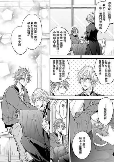 Urisen Boy to Koisuru Onzoushi | 走肾兔儿爷与走心小少爷 Ch. 02-06+番外
