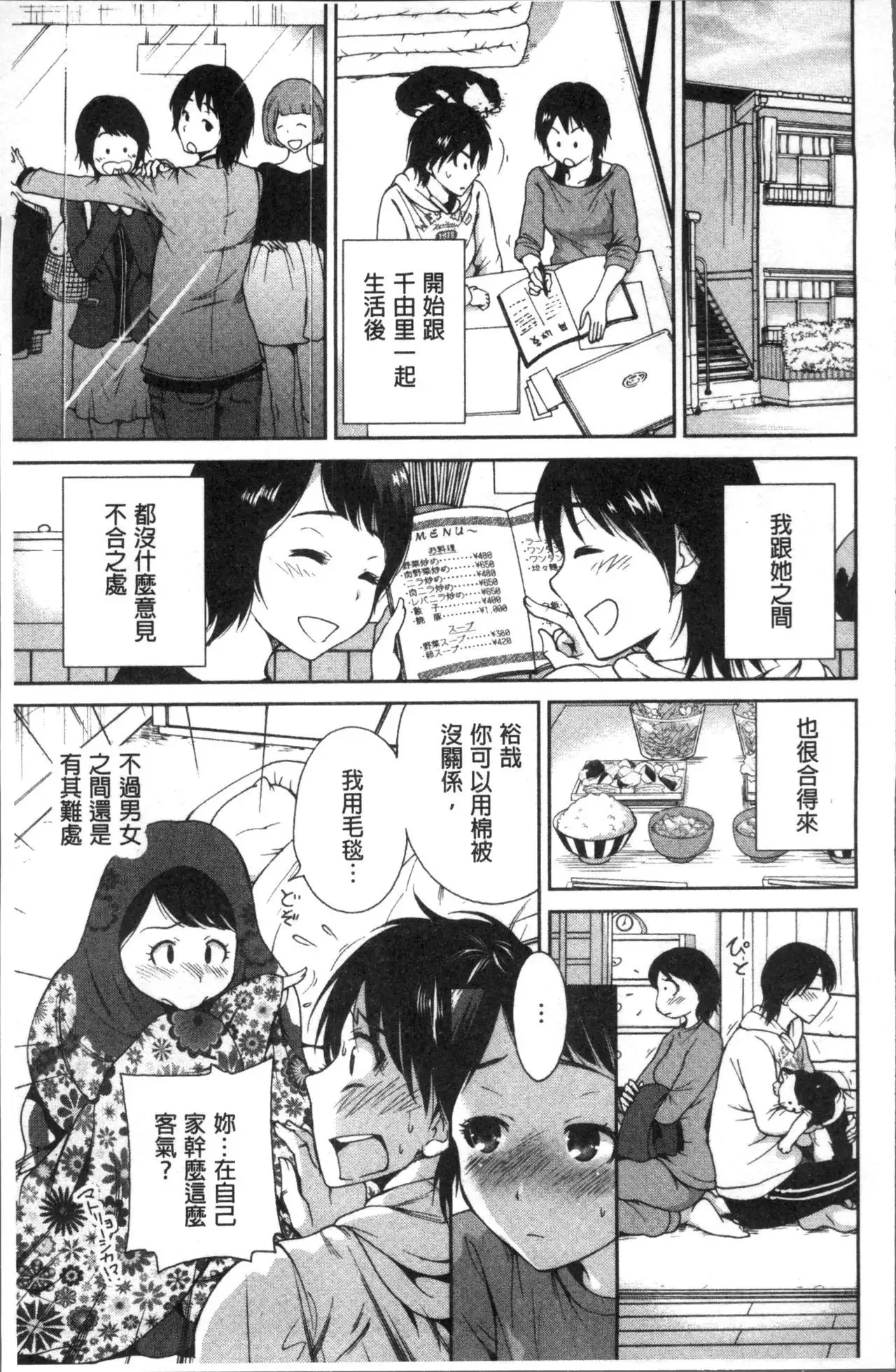 Manman Choudai ~Kaa-san wa Doukyuusei~