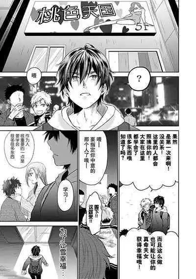 [Satou Nikki] Shinjuu-sama wa Shitsuke ga Dekinai | 神兽大人难以管教 1-6 end [Chinese] [莉赛特汉化组]