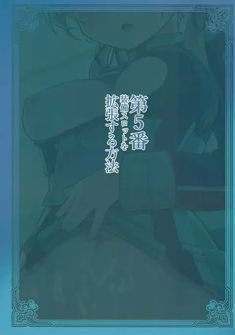 How to Unlock the Fifth Equipment Slot | Dai 5 Ban Soubi Slot o Kakuchou Suru Houhou