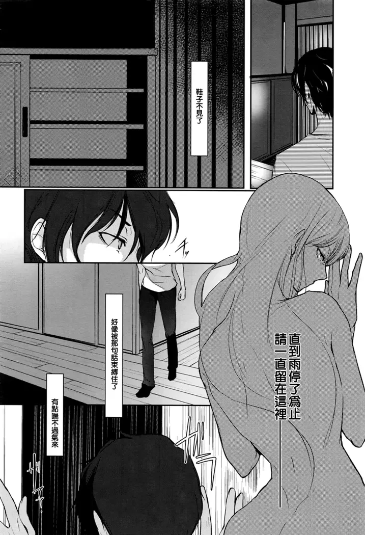 Ame no Yoru no Hito Sarai