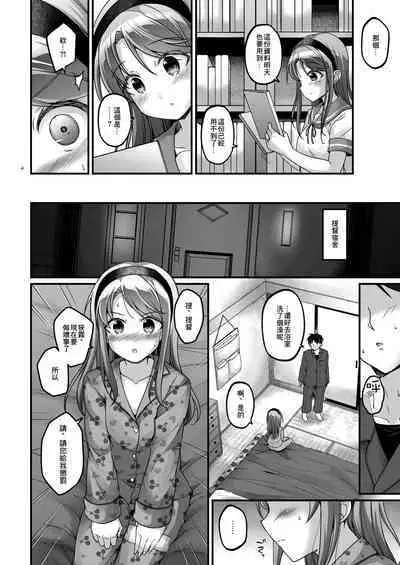 Sagiri no Oshioki Request | 狹霧的懲罰意願