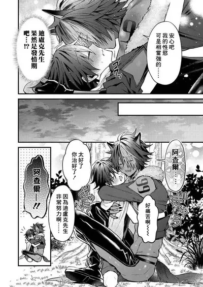 Kemonohito onisan tadaima hatsujochu!? | 兽人小哥正在发情中！？